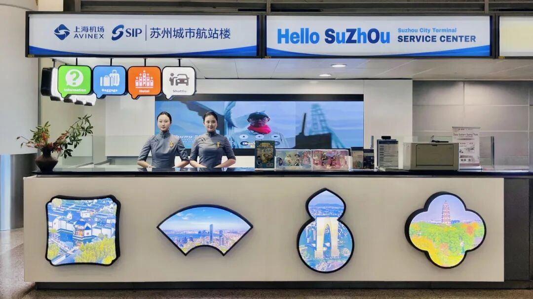 上海機(jī)場(chǎng)蘇州服務(wù)中心正式啟用