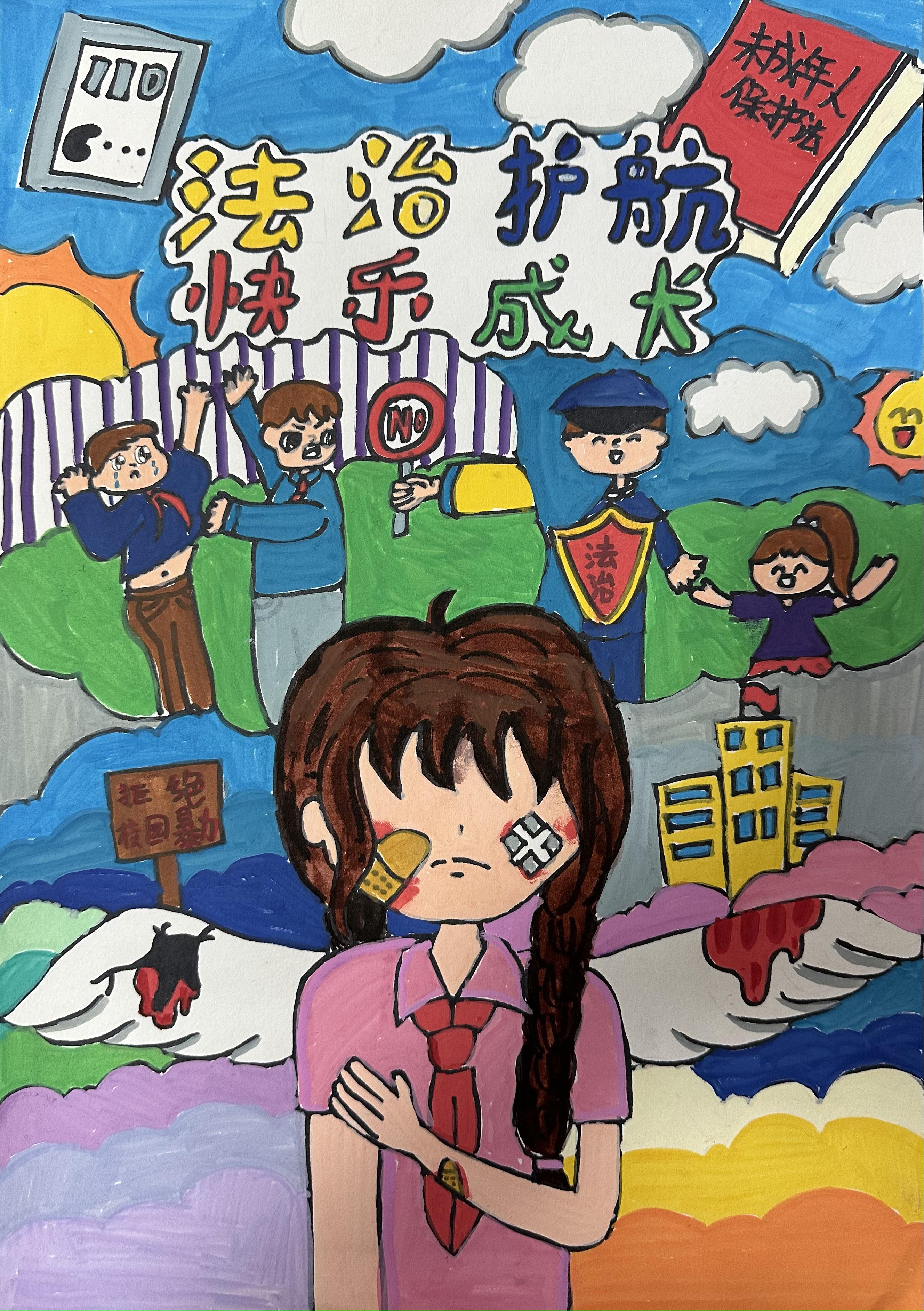 法治護航，快樂成長