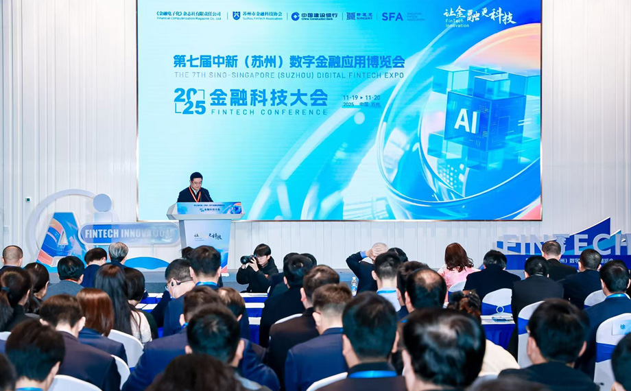 AI賦能數(shù)字金融 2025金博會在園區(qū)開幕