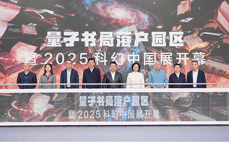 國內首家科幻書店“量子書局”落戶園區