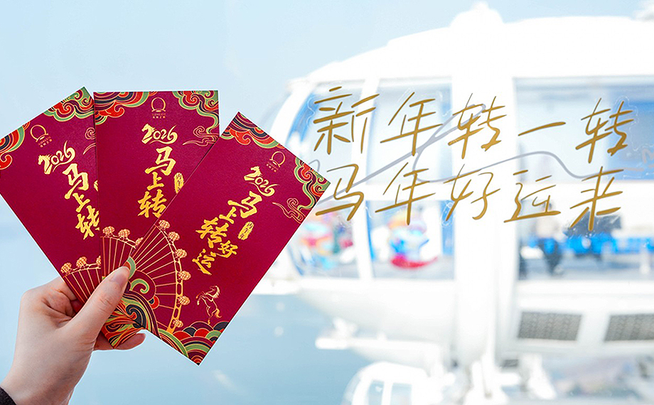 蘇州之眼“馬上轉運”樂翻天，一站解鎖馬年“潮”玩新體驗